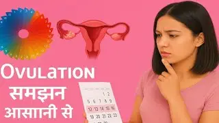Understand ovulation easily | Ovulation Cycle Explained in Hindi | Pregnancy Tips for Women