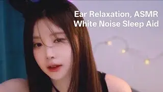 Ear Relaxation, ASMR White Noise Sleep Aid #relaxing #sleepsounds #whitenoise #sleepmusic #asmr 
