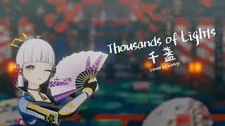 【Genshin Impact MMD】Thousand Lights / 千盞 【4K/60/Ayaka】