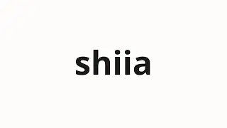 How to pronounce shiia | シーア (Shea in Japanese)