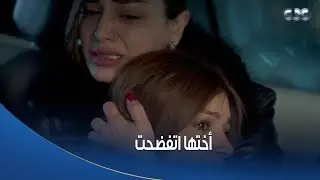 خطيئة أخيرة | أختها اتخطفت بسبب عداواتها الكتيرة مع اللي حواليها واتصورت في أوضاع مريبة 😮