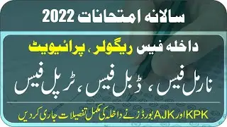 Online Admission 9th & 10th Annual Exam 2022 | Matric | KPK Boards | AJK Board | Taleemi Khabrain