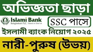 Islami Bank Job Circular 2025 for SSC Pass | Bangladesh Islami Bank Job 2025 | Bank job 2025