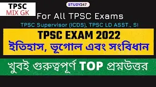 MIX GK History, Geography and Polity | TPSC Combined Exam GK 2022 | Most important QnA @STUDY247R