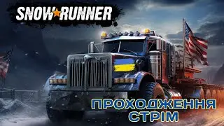 Snowrunner Стрім Проходження Мапа Зима в Колгоспі