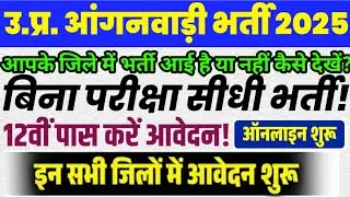 UP Anganwadi 69000 Vacancy 2025 l UP Anganwadi Bharti 2025 l UP Anganwadi For Apply 2025