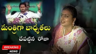 RK Roja Takes Oath As AP Cabinet Minister | CM YS Jagan | Roja Swearing-In Ceremony | navata tv||