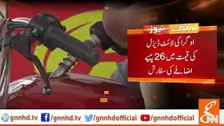 OGRA Send Summary for Price Hike in Petroleum Products | GNN | 28 June 2019