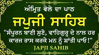 Morning Prayer (ਜਪੁਜੀ ਸਾਹਿਬ )Japji Sahib - ਬਹੁਤ ਹੀ ਮੀਠੀ ਆਵਾਜ਼ ਵਿਚ - Lyrical Video #sikhprayer #nitnem