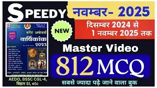 speedy November 2025 mcq current affairs