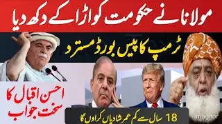 Pakistan Parliament on Donald Trump Peace Board | opposition rejects the plan| #maulanafazlurrehman 