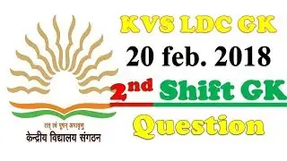 KVS LDC 20 FEBRUARY 2018 2ND SHIFT  paper review | analysis | discussion | SECOND shift GK Question