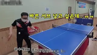 빠른 맨공 서브가 느린 이유는? (탁구 노하우)