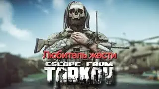 Путь Knight  Escape from Tarkov #58