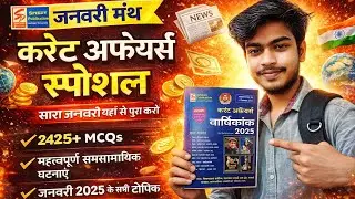 Speedy Current Affairs January 2025 | जनवरी 2025 का पूरा सार | Monthly Revision​Speedy |#current 