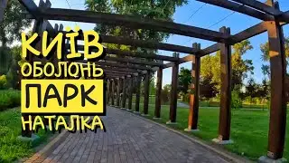 Київ. Оболонь.