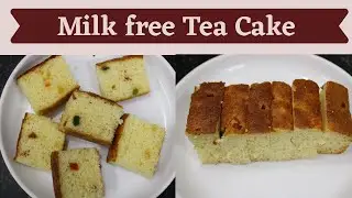 15 mins Milk free tea cake | (No Oil, No butter) | how to make