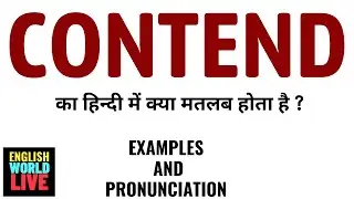 CONTEND MEANING IN HINDI ? CONTEND का हिन्दी में क्या मतलब होता है ? CONTEND IN HINDI