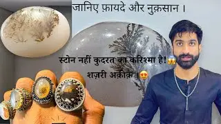 100% Natural Shajri Aqeeq Rings and Stone. शजरी अक़ीक़ के फ़ायदे और नुक़सान ।