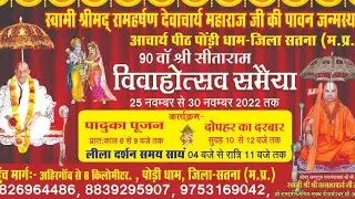 Shri SitaRam Vivahotsav Samaiya Podi Dham Day-3 PARASHURAM SAMWAD