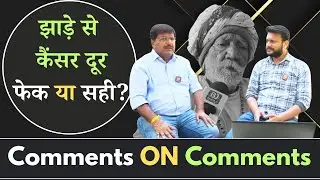 Deomali Village Rajasthan: झाड़े से कैंसर दूर- 'फेक या सही?'। Devmali Village Cancer Treatment Vlog।