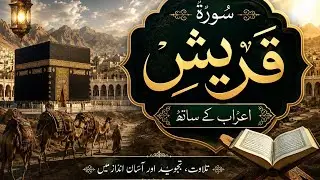 Surah Quraish 41 Times Repeat| Beautiful Quran Recitation | Surah for Rizq & Protection|Haseeb Qirat