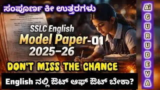 10th English| SSLC Model Question Paper 01| With Ans Reading| Just watch earn knowledge #sslc