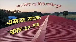 গরুর খামার | cow shed | low cost cow shed | 3D Cow Sheds | Daily farm design | Steel Sheds Design