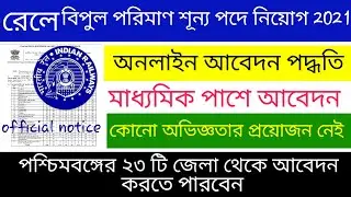 new job news in west bengal 2021 / recruitment notice of rail