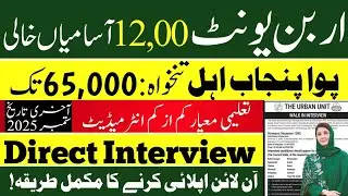 Urban Unit Jobs in Punjab 2025 | How to Apply for Urban Unit Jobs | Latest Government Jobs 2025