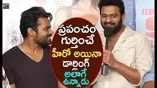 ప్రభాస్ గొప్పతనం ఇదే || Prabhas Latest Speech At Intelligent Let's Do Song Launched || Bullet Raj