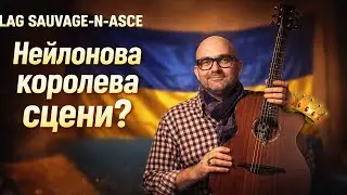 Lag SAUVAGE-N-ASCE - нейлонова королева сцени? | Огляд, звук, підключка #guitarclasses #guitar #lag