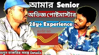 GDS work in postoffice||পোষ্ট অফিসে চাকরি 28y+ Exp.||gds promotion process||gds salary #gds