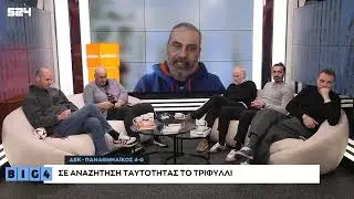 Η καυτή συζήτηση για την κακή εικόνα του Παναθηναϊκού