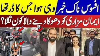 A complete story Iman Mazari Advocate & Hadi Ali arrest I BETRAYED I FIAZ SPEAKS 