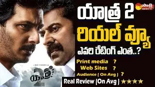 Yatra 2 Review | Yatra2 Real View |  Yatra2 Public Review |@SakshiTV