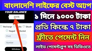 2022 Best Trusted App in Bangladesh | per day 1000 taka per click 7 taka online income for students|