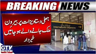 Govt Cracks Down on Fake Travel Documents | AI Immigration System Launch | Breaking News