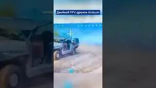 Засада на двоен FPV дрон на руските сили #warzone #viral #russia