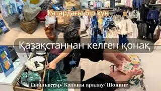 Қазақстаннан Катарға: Қонаққа келді/ Сіңілім алғаш рет Катарда/ Қазақша влог #қазақшавлог #катарелі