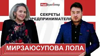 Мирзаюсупова Лола | Школа Wunderkind | Интервью проекта Секреты предпринимателя