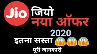 Jio New Plan 2020 | Jio Double Data Offer in All Plans | Reliance Jio New Offer 2020