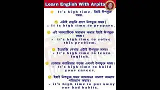 ঘরে বসে ইংরেজি শিখুন I Learn English Without Reading Books.#dailyuseshortsentences#youtubeshort