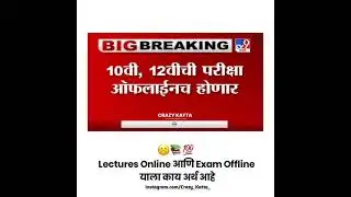 Offline exam are conducting by government
