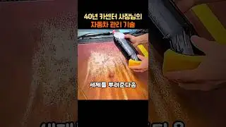 40년 카센타 사장님의 자동차 관리 기술