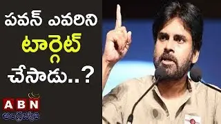 CM Chandrababu Naidu Vs BJP, YCP And Janasena Parties | ABN Inside