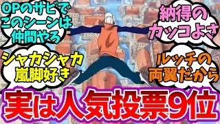 「カク、めっちゃ格好良くない？」を見たみんなの反応集【ワンピース反応集】