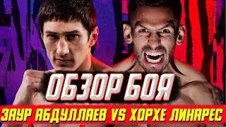 Бокс 2022. Обзор боя Заур Абдуллаев - Хорхе Линарес
