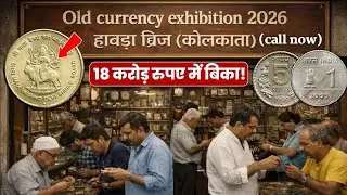 Sell indian old rare coins & banknotes direct to real old currency buyers in Exhibition 2026