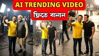 Celebrity Selfie Trending AI Video Kivabe Banabo | Viral Celebrity Selfie AI Video Bangla |